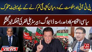Senate Moves to Reduce PTI-Government Tensions | Barrister Ali Zafar’s Major Statement on Dialogue