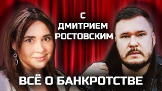 видео: ВСЁ О БАНКРОТСТВЕ картинка: ВСЁ О БАНКРОТСТВЕ