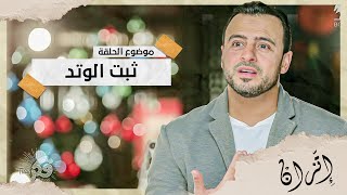 راجل بجد  - الداعية #مصطفى_حسني - برنامج #فكر