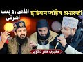  zohaib ashrafi  naat mahboob zafar dehlvi naat sangrampur nepal