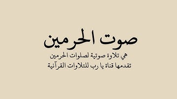 سورة الزلزلة | صلاة الجمعة | يوم الجمعة ١٧ شوال ١٤٤٥هـ | المسجد النبوي | الشيخ #علي_الحذيفي