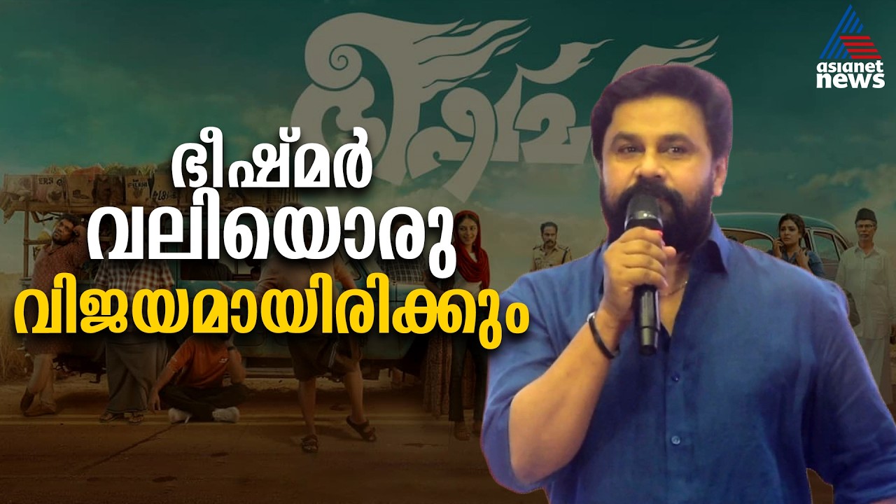 'ധ്യാനിനെ ഒക്കെ അപൂർവമായാണ് കാണാൻ കിട്ടുന്നത്, മുത്തിനെ കാണാൻ കൂടിയാണ് ഞാൻ വന്നത്'; ദിലീപ്