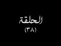 مسلسل لؤلؤ الحلقه 38 وتوقعات الحلقه39 مسلسل لؤلؤ الحلقه 38 وتوقعات الحلقه39