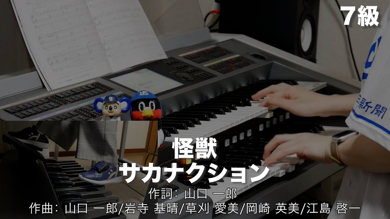 怪獣/サカナクション ♯2237【20250425】月刊エレクトーン2025年5月号