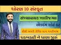  10         sankhyapad  by abhishek dave