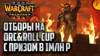 : []   Orc&Roll ATR Cup:       Warcraft 3 Reforged
