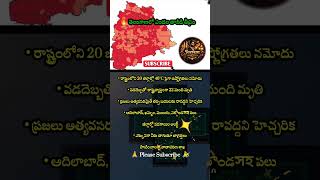 #TelanganaHeatWave#HeatWave2026#SummerAlert#TelanganaNews#BreakingNews#ViralNews#HeatStroke#46Degree