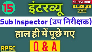 Part-15/SI Interview Questions&Answers |एसआई भर्ती इंटरव्यू में पूछे जा रहे आरपीएससी के द्वारा सवाल|