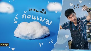 Make soft, chewy marshmallow clouds. screenshot 4