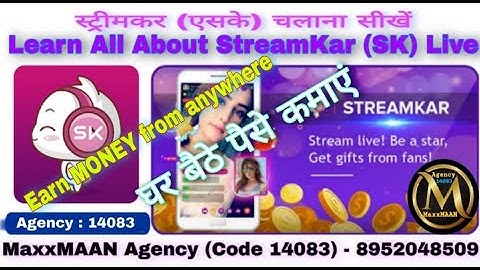 StreamKar । How to change Mobile/Phone number । स्ट्रीम कर आई डी में नंबर कैसे बदलें ।
