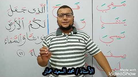 قاعدة الكسرة 3 حروف متصلة مع تغيير موضع الكسرة وفقرة تهجي من سورة البقرة