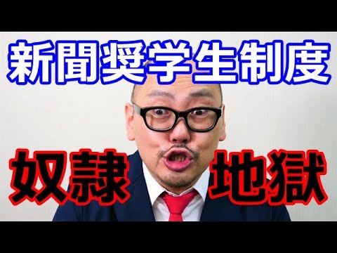 新聞奨学生制度】勉強と仕事の両立はいうほど簡単じゃない!何かを成し遂げるためには犠牲も必要なんだ!! YouTube