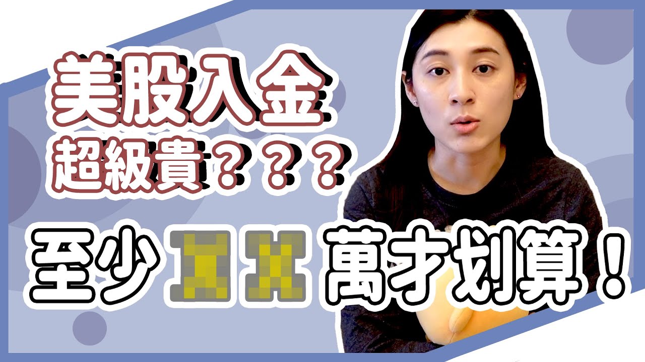 美股最少買多少？最少買幾股？新手投資必知！-口袋學堂