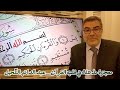 معجزة مذهلة في قلب القرآن عبد الدائم الكحيل معجزة مذهلة في قلب القرآن عبد الدائم الكحيل