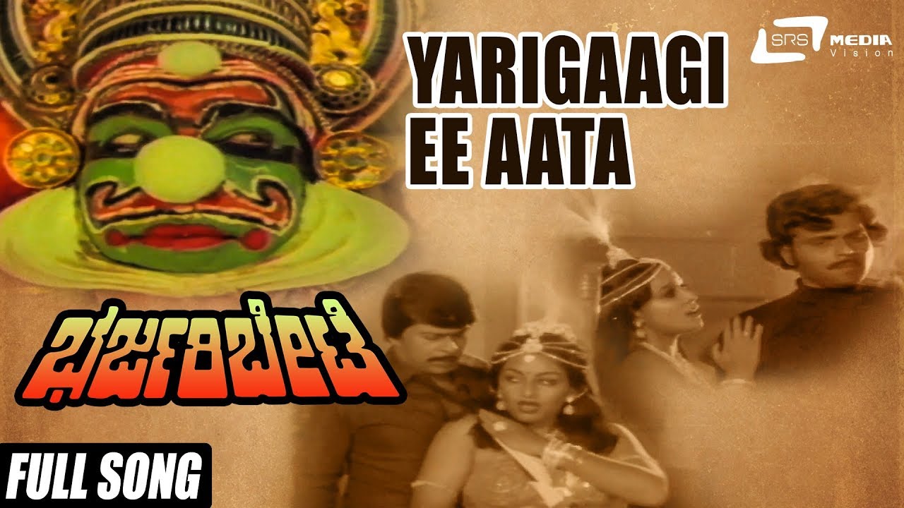 Yarigaagi Ee Aata  Bharjari Bete   Ambarish Shankarnag Jayamala Swapna