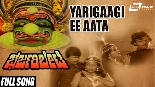 Yarigaagi Ee Aata | Bharjari Bete–ಭರ್ಜರಿ ಬೇಟೆ | Ambarish, Shankarnag, Jayamala, Swapna screenshot 5