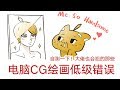 【抖抖村】能让你少走很多弯路的电脑CG板绘大贴士！ | Digital Drawing Tips for Beginners