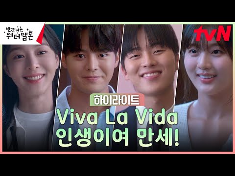 16화 하이라이트｜려운X최현욱X설인아X신은수, 반짝이는 청춘들의 빛나는 엔딩★ #반짝이는워터멜론