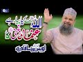 Owais raza qadri  allah se kiya pyar hai usman e ghani ka  official