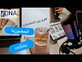 الفرق بين جلسات استشارات المظهر الحضورية و الاون لاين هل الاستشارات الاون لاين Online دقيقة 