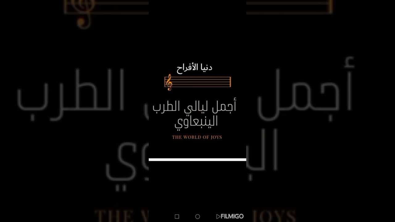 ينبعاوي # طرب الرحموني المدينه # رقم ١ 