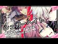 Putting Sugarhate Chronoir and nqrse•luz version Side by Side. シュガーヘイト | Binaural Style