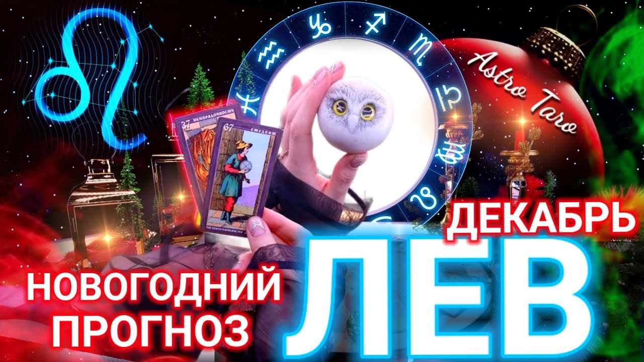 Гороскоп На 2023 Ольга Астролог