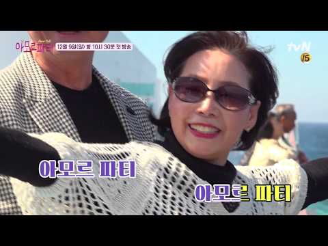 [M/V] 김연자의 아모르파티? tvN에도 아모르파티가 온다!