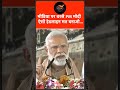 PM Modi का मीडिया को बड़ा संदेश 🔥 Viral Speech 2026 #modi #latestnews