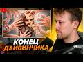 DEADP47 СМОТРИТ: ПОЗОРНЫЙ конец ДАЙВИНЧИКА - БИБИНТО \\ BVS