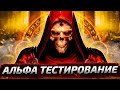 УЖАС ЛЕГЕНДЫ ► АЛЬФА ТЕСТ ► DIABLO 2 RESURRECTED / ДИАБЛО 2 РЕМАСТЕР