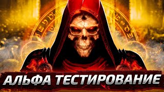 УЖАС ЛЕГЕНДЫ ► АЛЬФА ТЕСТ ► DIABLO 2 RESURRECTED