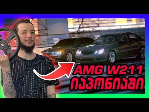 ASSETTO CORSA / აი რა შეუძლია Mercedes AMG W211 ს