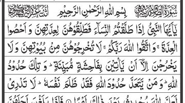 Surah At Talaq (The Divorce) | سورة الطلاق | Surah Talaq Full | By Anas Al Emadi