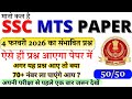 SSC MTS Paper 4 Feb 2026 | Most Expected Questions | Mock Test 50/50