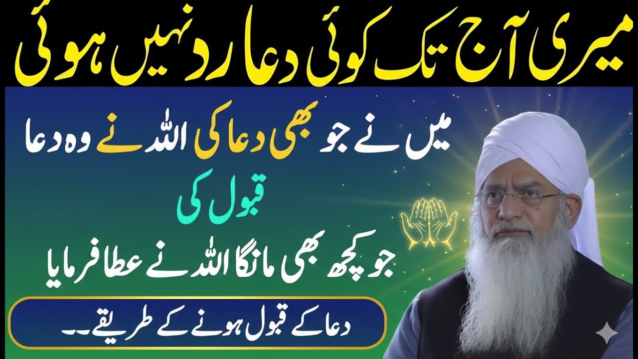 Sirf 1 Amal Aur Meri Dua Qabool Ho Gayi! 🤲 Dua Qabool Hone Ka Asaan Raaz | Peer Zulfiqar Ahmad