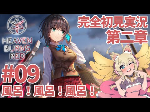 【ヘブバン実況/第2章DAY忘れた】Part010 清楚！清楚！【完全初見実況/ネタバレ有り】