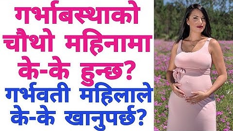 गर्भाबस्थाको चौथो महिनामा के-के हुन्छ? गर्भवती महिलाले कस्तो खाना खानुपर्छ? pregnancy care tips