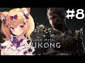 【 黒神話 悟空 】#9 chapter6 final last!最終回!顕聖二郎真君戦🔥真エンディングみよう!! 【 #2次元 #Wukong #vtuber 】