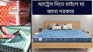mattress review | mattress price bd 2023 | ম্যাট্রেস নিতে হলে যা অবশ্যই জানা দরকার..... screenshot 4