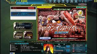ガンダムオンライン 1599 定刻作戦イベント3週目 00 年12月31日 木 機動戦士ガンダムオンライン ガンオン Gundamonline Naoki