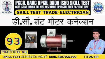 BARC Skills test Trade Electrician || DC Shunt motor connection | DC Three points starter connection