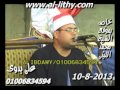 عزاء الحاجة صديقة أحمد النجار الشيخ محمود على حسن سورة القصص طليمة سمنود غربية 10 8 2013 هيثم ممدوح 