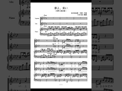 春よ、来い (同声二部合唱) - 松任谷由実