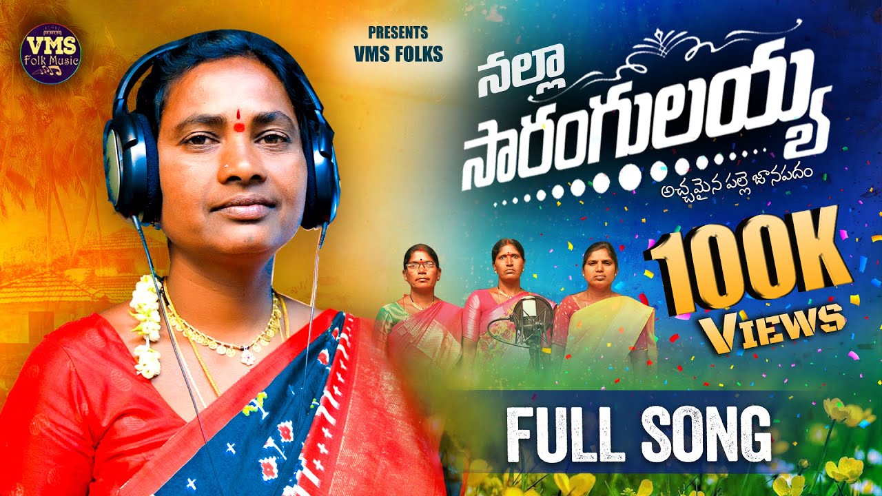 NALLA SARANGULAYYA FULL SONG  NEW FOLK SONG 2024  BAL RAMULAMMA  MS olk usic hannel