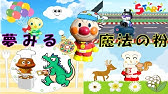 アンパンマン アニメ 秋の大運動会 玉入れ 綱引き 競争 １歳 ２歳 ３歳向け 子供 喜ぶ Anpanman Youtube
