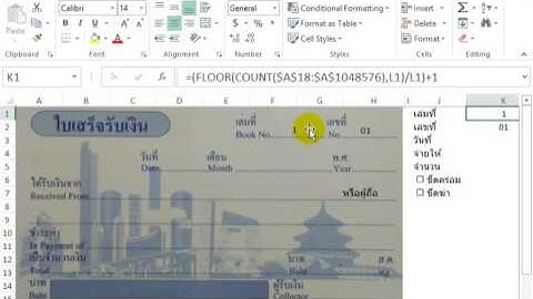 [Excel Fever] พิมพ์เช็คด้วย Excel (ตอนที่ 1)