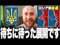 皆さん、ついにリマンで逆転が始まりました。ウクライナ軍が突出部を切断、ロシア軍は200平方キロを失い前線後退へ。のサムネイル