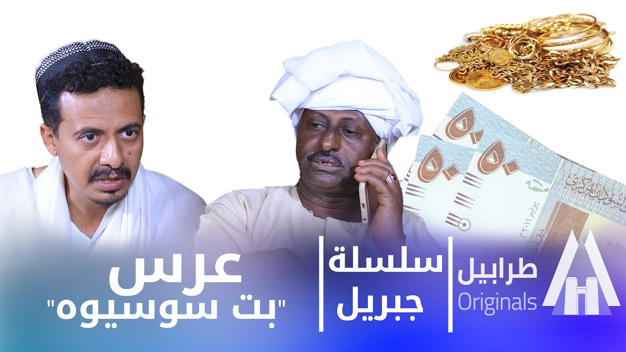 جيريل ابشر ياعريس 😂| أبوبكر فيصل | دراما سودانية 2026