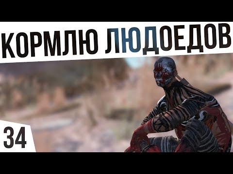 Видео: КОРМЛЮ ЛЮДОЕДОВ! | #34 Kenshi Сценарий "На дне"